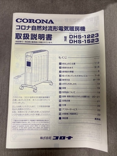 コロナ ノイルヒーター 自然対流形電気暖房機 DHS-1523
