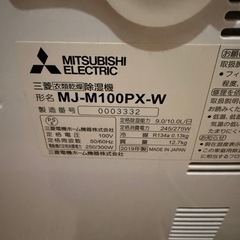 三菱【衣類乾燥】除湿機　MJ-M100PX-Wの画像