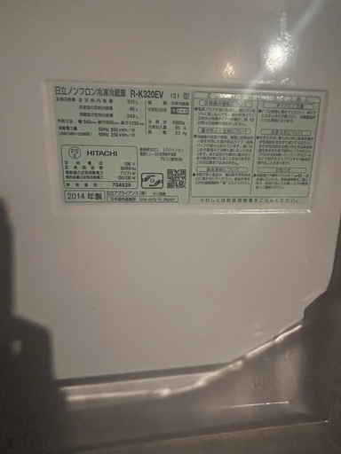 2014年製 日立 R-K320EV（S） 315L 3ドア