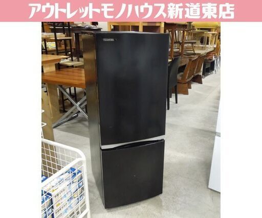東芝 2ドア冷蔵庫 TOSHIBA 153L 2020年製 GR-R15BS(B) 100Lクラス ブラック 札幌市東区 新道東店