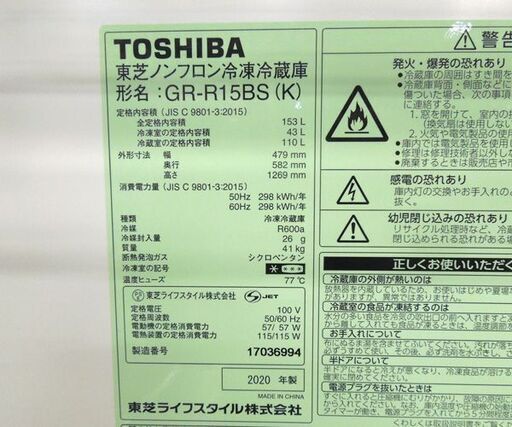 東芝 2ドア冷蔵庫 TOSHIBA 153L 2020年製 GR-R15BS(B) 100Lクラス ブラック 札幌市東区 新道東店