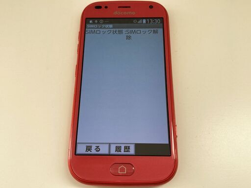 【取引完了】【らくらくスマホ】 F-42A（ピンク）■SIMロック解除済
