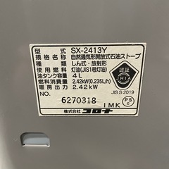 石油ストーブ 4ℓ 2013年製の画像