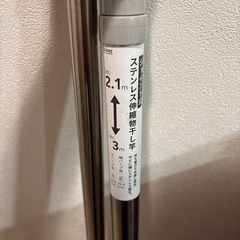 【カインズ】ステンレス伸縮物干し竿の画像