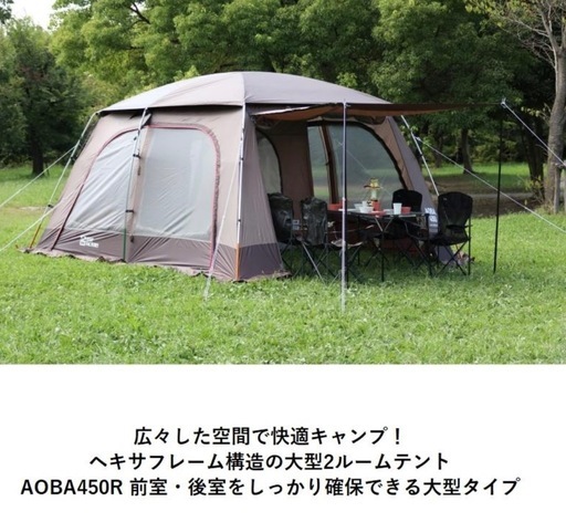 テントファクトリー　アオバ　2ルーム　スクリーン　インナーテント
