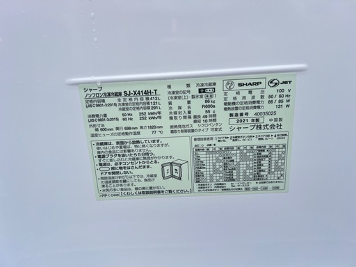 2021年製 シャープ ノンフロン冷凍冷蔵庫 SJ-X414H-T