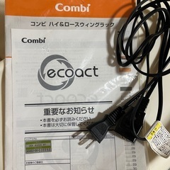 combi ベビーチェア の画像