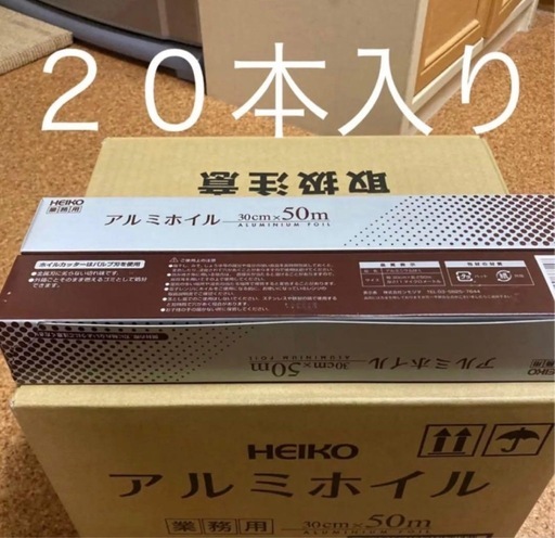アルミホイル