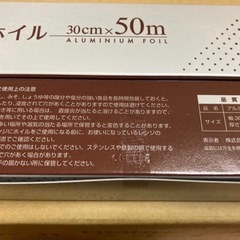 アルミホイルの画像