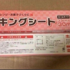 クッキングシートの画像