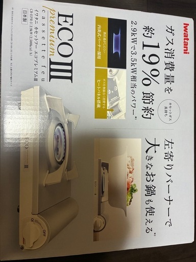 カセットコンロ
