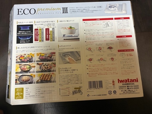 カセットコンロ