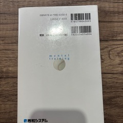 いまどきの子のやる気に火をつけるメンタルトレーニングの画像