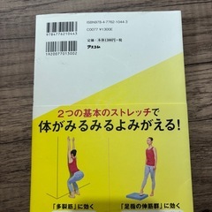 1分間だけ伸ばせばいい 2つの筋肉を伸ばして体の悩みを改善の画像