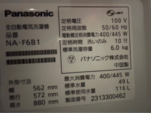 2/15まで！Panasonic  全自動電気洗濯機