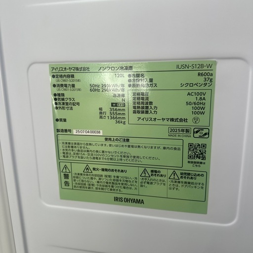 未使用　アイリスオーヤマ　冷凍庫　120L 2025年