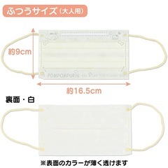ポムポムプリン 不織布マスク ふつうサイズ 個別梱包30枚の画像
