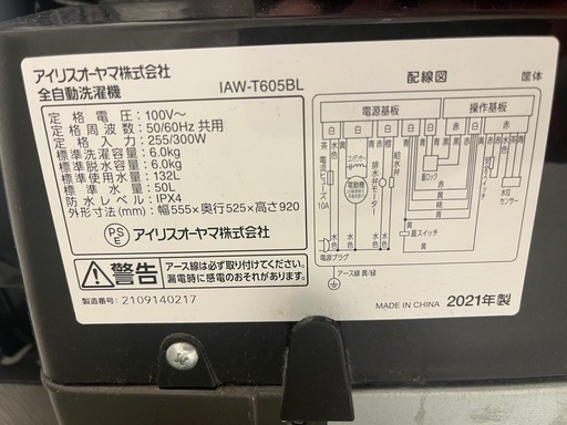 【条件有】IRIS OHYAMA 全自動洗濯機 6.0kg IAW-T605BL