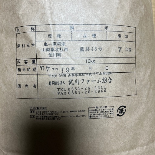 武川米