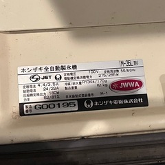 ホシザキ　製氷機 ジャンク　動作未確認の画像