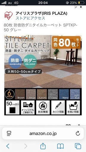 新品＆中古アイリスオーヤマ防音防ダニカーペット