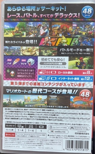 マリオカート8デラックス　追加コンテンツ付き2/8　13時まで限定