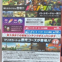 マリオカート8デラックス　追加コンテンツ付きの画像