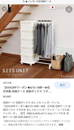 ２個セット！
ハンガーラック付き収納ケース