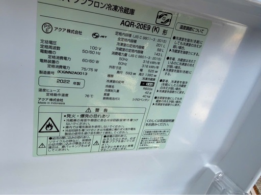 NO B802?福岡市内配送設置無料✨?AQUA 2ドア冷蔵庫 201L AQR-20E9-K 2022年式