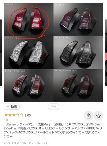 代理　値下げプリウスα レヴィーアテール　球切れ無し