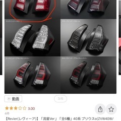 代理プリウスα レヴィーアテール　球切れ無しの画像