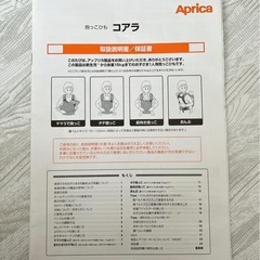 アップリカ　抱っこ紐　コアラ　メッシュプラス　取説あり　おまけ付き　4wayの画像