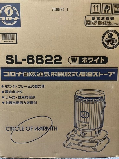 「決定しました」コロナ　対流型石油ストーブ