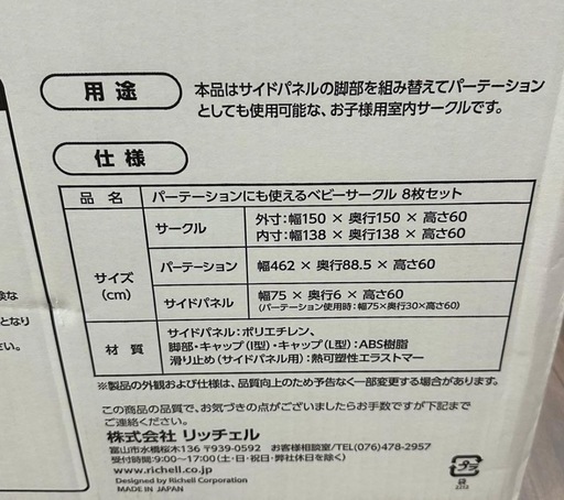 リッチェル  ベビーサークル