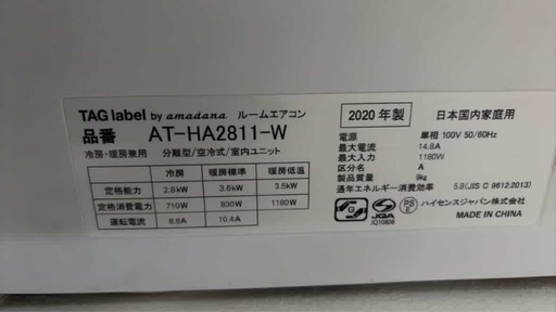 2020年製　中古エアコン・室外機