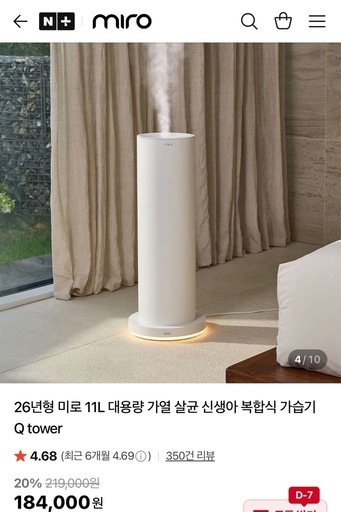 韓国ミロ加湿器