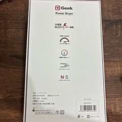 【ほぼ未使用】Geek power dryerドライヤーの画像