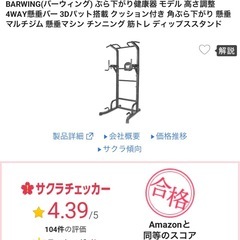 BARWING(バーウィング) 懸垂バー　美品の画像