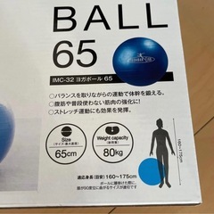 新品✨IRONMAN CLUB(鉄人倶楽部)ヨガ ボール 65cm ポンプ付の画像