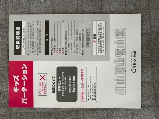 株式会社日本育児　キッズパーテーション