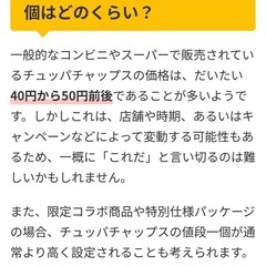 チュッパチャップス30本★在庫ラスト★の画像