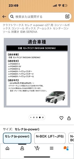 セレナc27 コンソールボックス