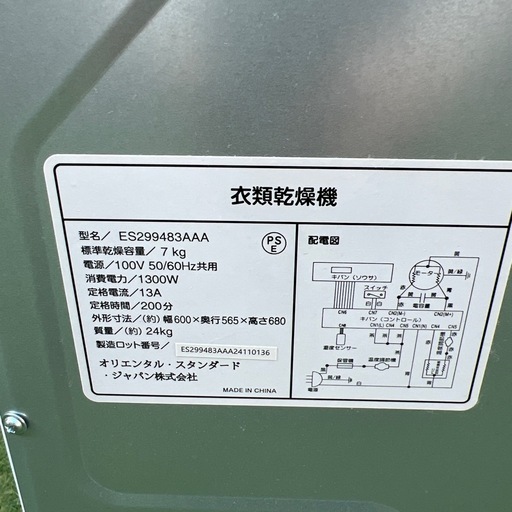 【動作品】SENTERN 衣類乾燥機 8kg 電気式ES317596 大容量