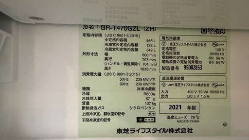 東芝 冷蔵庫  ４６５Ｌ  
