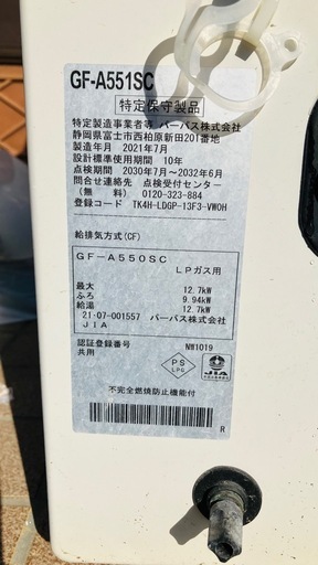 GF-A551SC 風呂釜