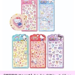 韓国限定‼️サンリオ 立体シール 2セットの画像