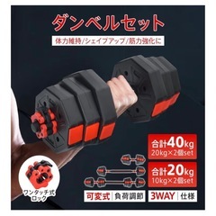 サンパーシー 可変式ダンベル 2個セット 40kgの画像