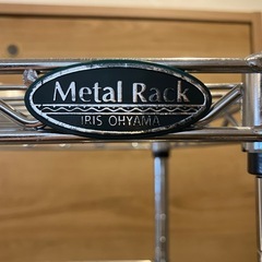 アイリスオーヤマ　キャスター付きメタルラックの画像