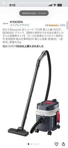 京セラ(Kyocera)プロ用 集じん機 AVC51