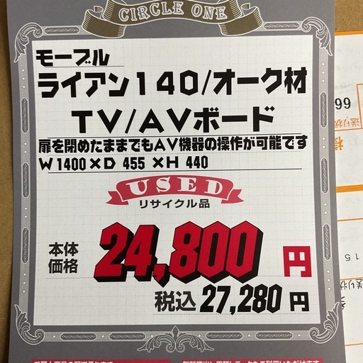 KB-2【新入荷　リサイクル品】モーブル　ライアン140 TV/ABボード　ナチュラル×黒